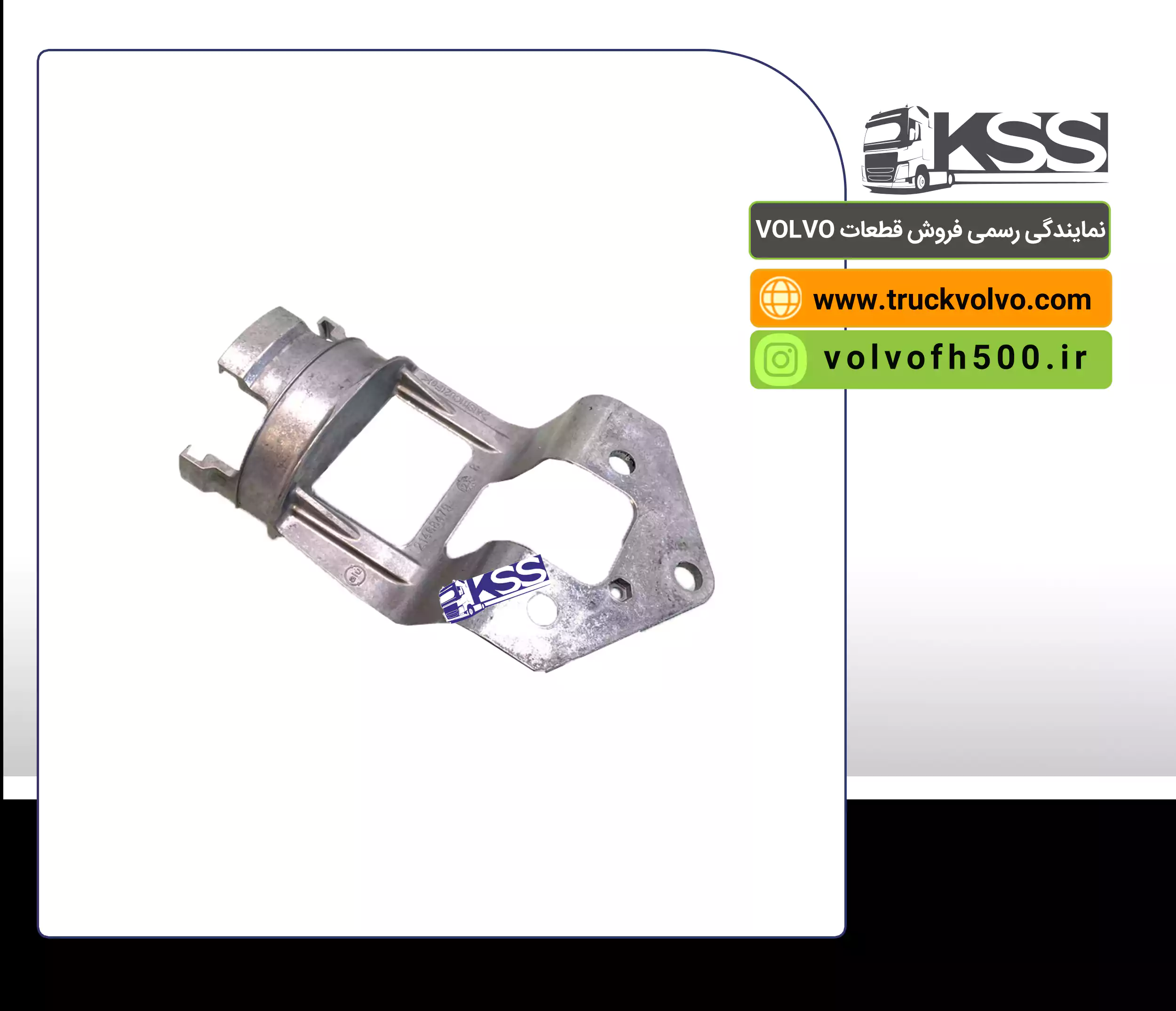 ۲۱۴۶۸۴۷۹-پایه منبع روغن فرمانFH۵۰۰اصلی استوک
